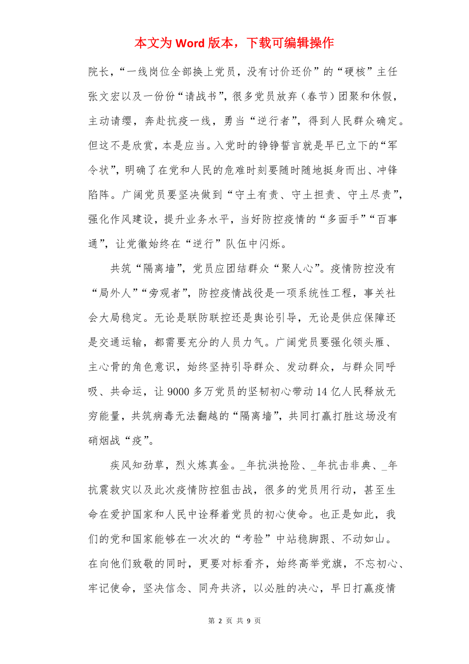 关于疫情防控的优秀演讲稿.docx_第2页