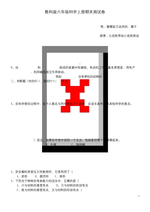 教科版六年级科学上册期末测试题(全).docx