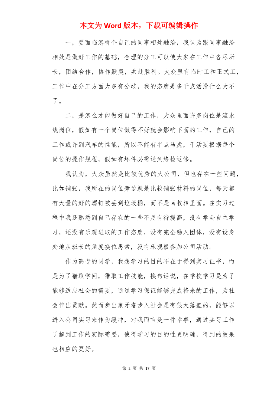 汽车专业实习心得体会6篇.docx_第2页