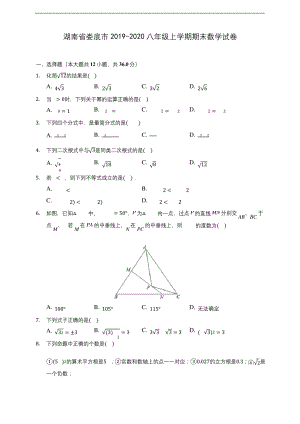 湖南省娄底市2019-2020八年级上学期期末数学试卷-及答案解析.docx