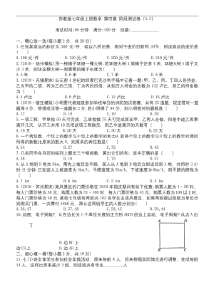 苏教版七年级上册数学-第四章阶段测试卷(4.3).docx