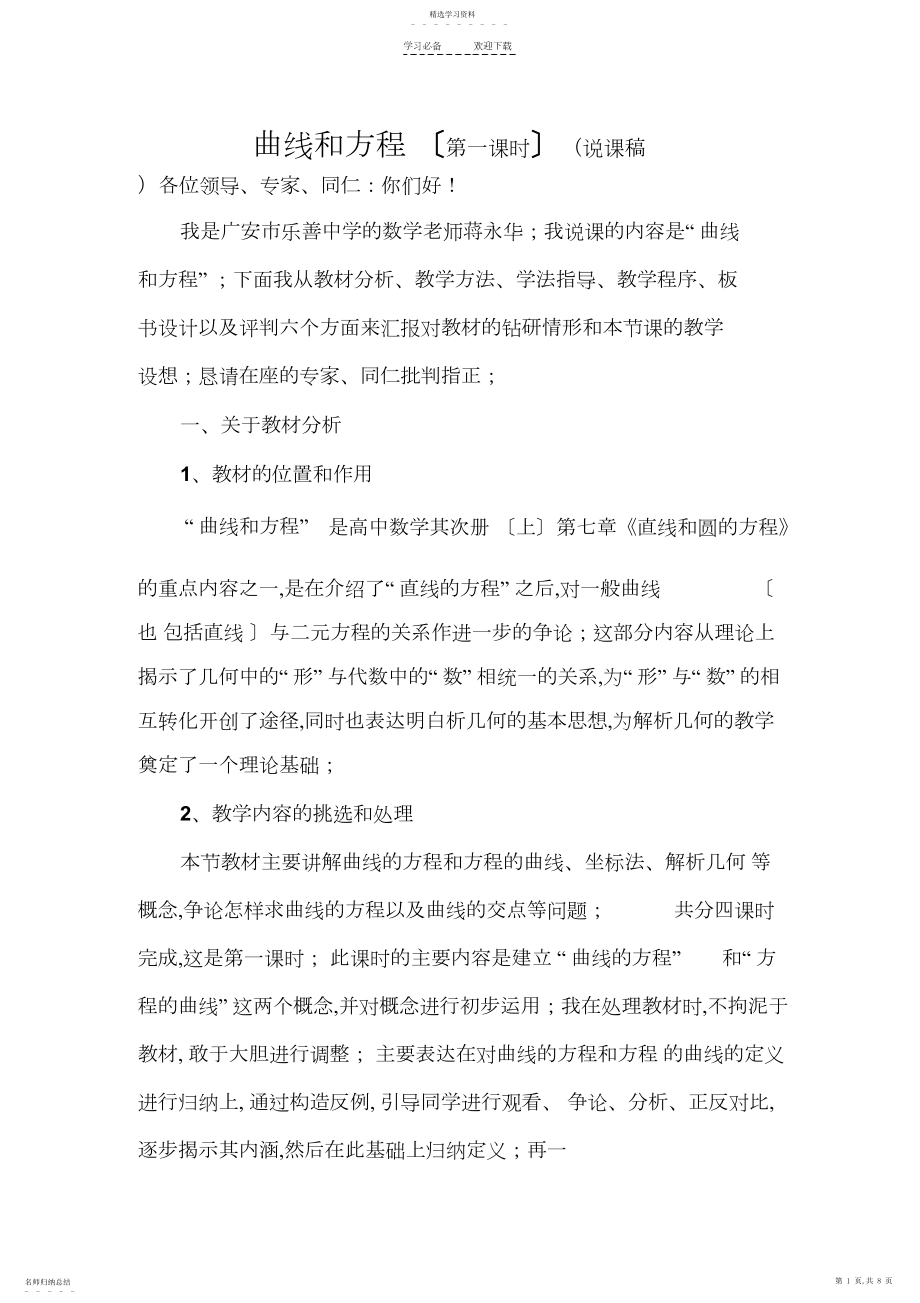 2022年广安武胜乐善中学曲线和方程.docx_第1页