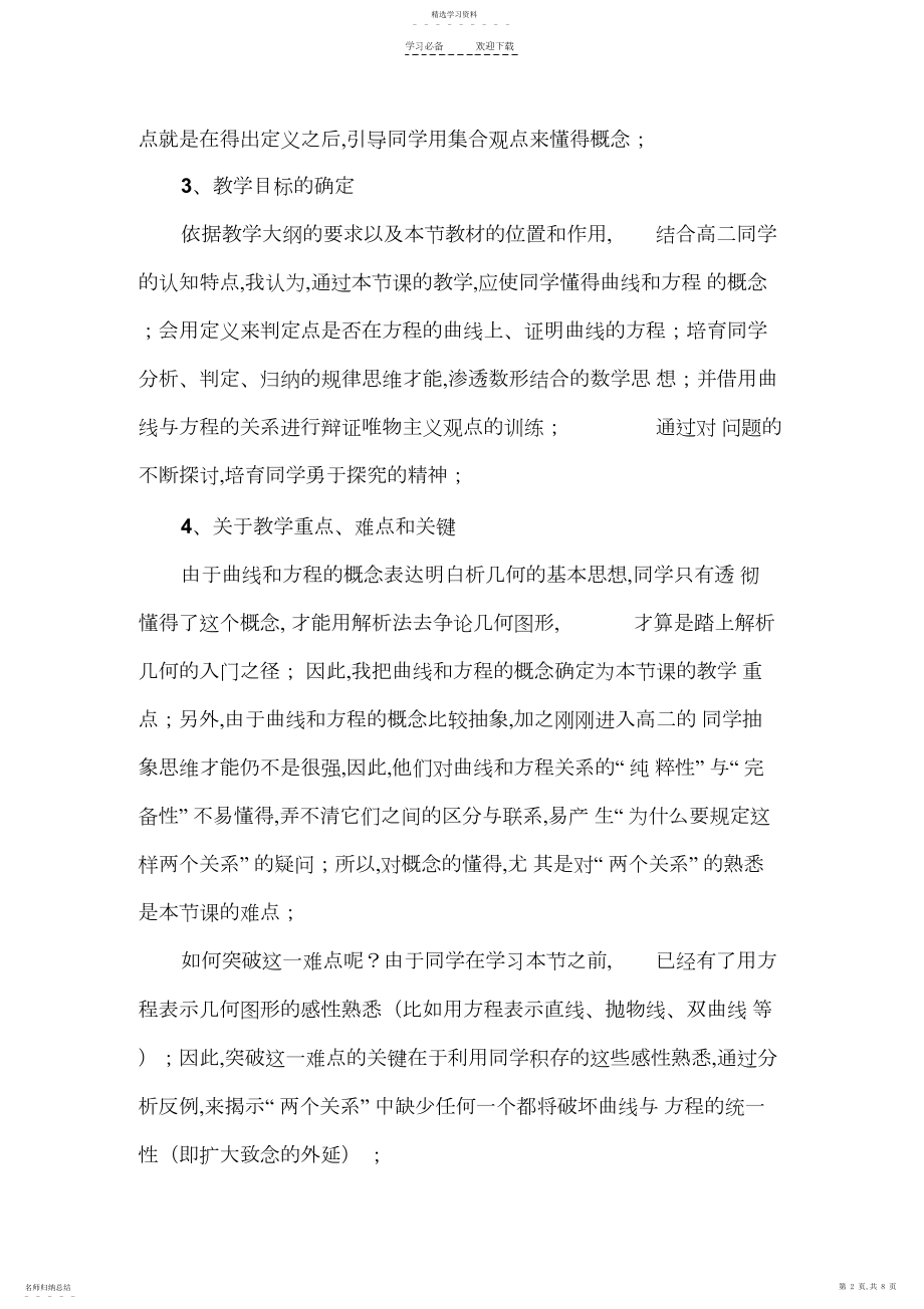 2022年广安武胜乐善中学曲线和方程.docx_第2页