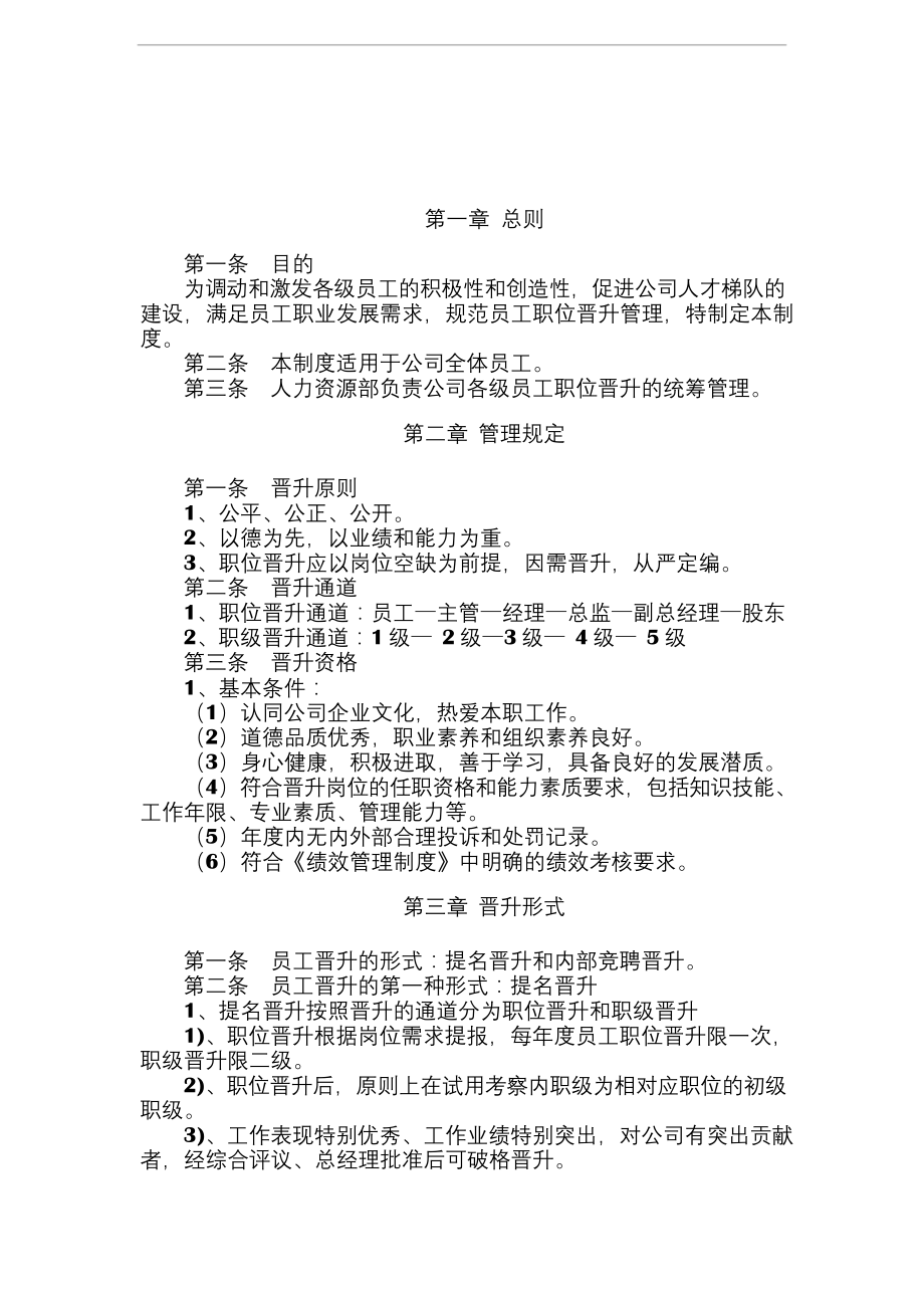 职位晋升管理制度.docx_第2页