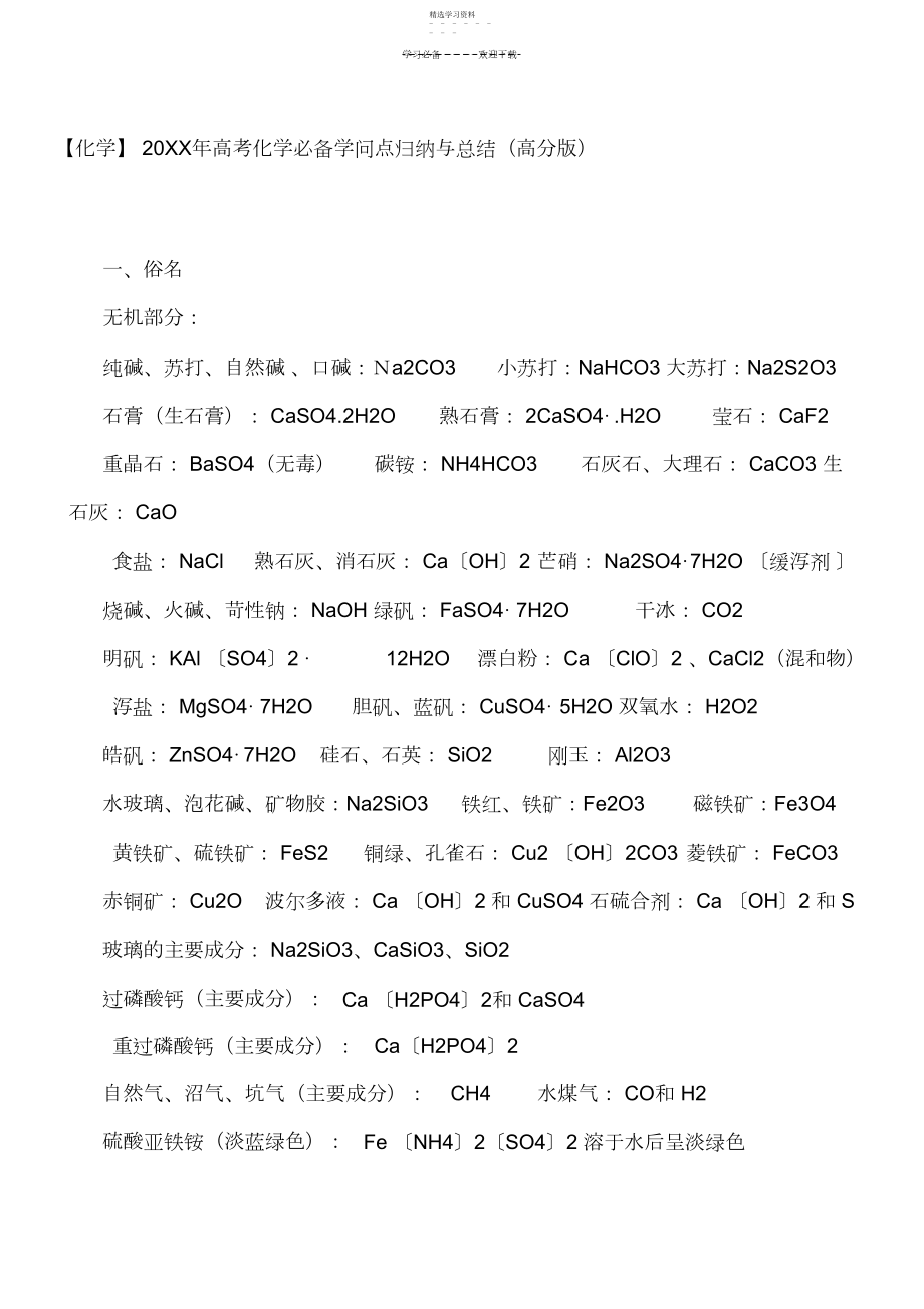 2022年高考化学必备知识点归纳与总结3.docx_第1页