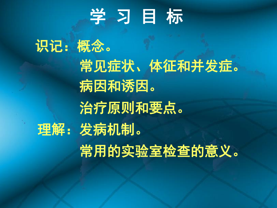 肝性脑病护理ppt课件.ppt_第2页