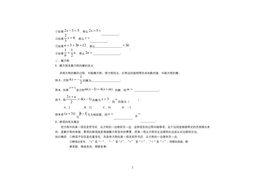 最新人教版七年级上数学总复习资料最全.docx_第2页