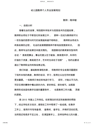 2022年幼儿园教师个人专业发展规划扫描 .pdf