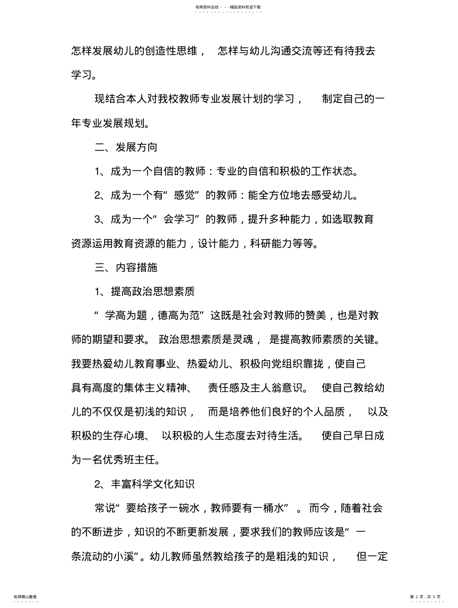 2022年幼儿园教师个人专业发展规划扫描 .pdf_第2页