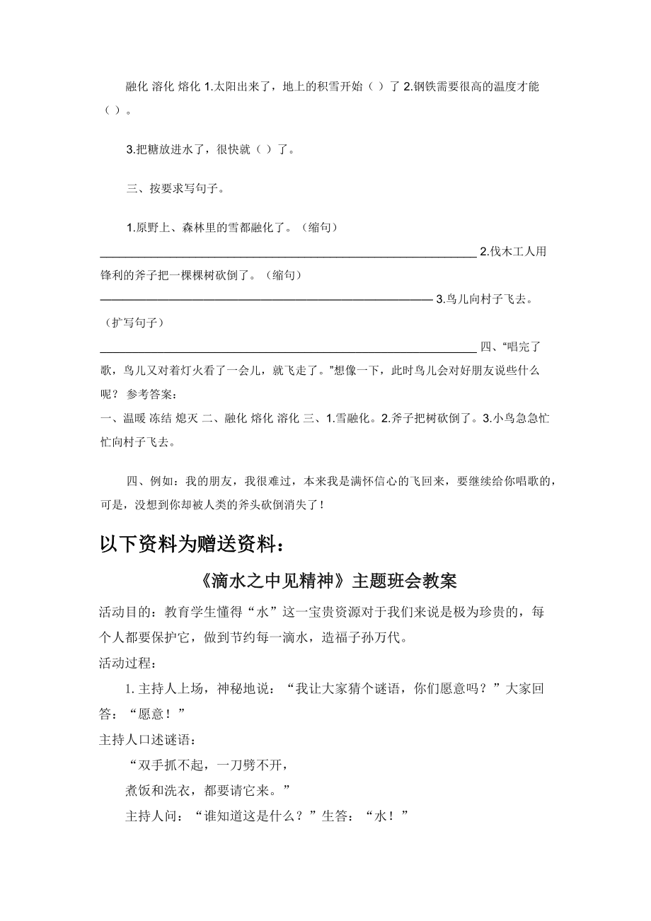 教科版语文三年级上册课时练10去年树.docx_第2页