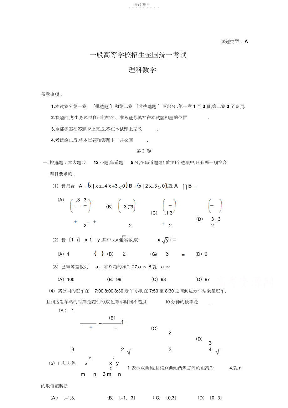 2022年高考真题理科数学含答案.docx_第1页