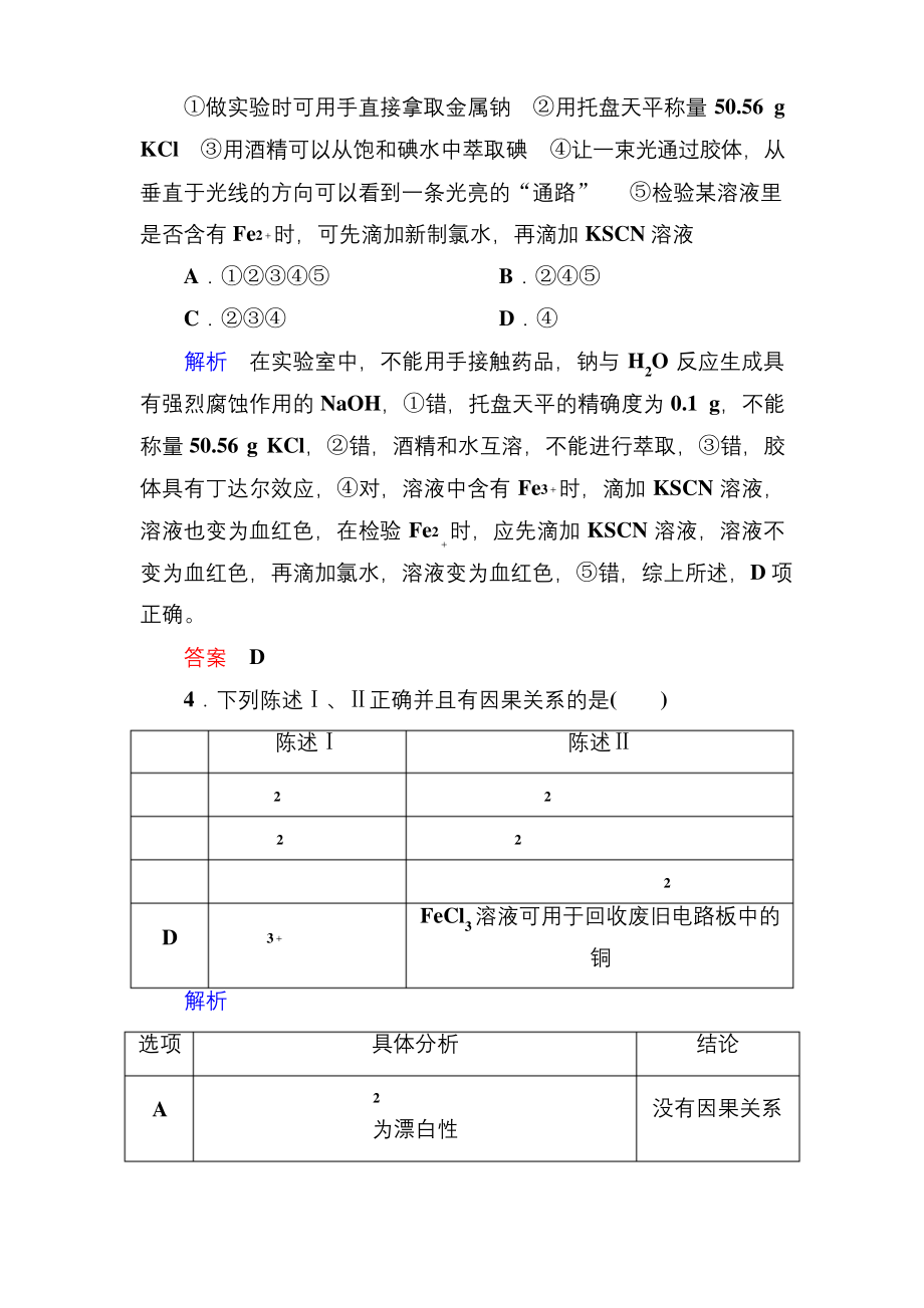 新苏教版高中化学必修1期末测试题及答案解析.docx_第2页