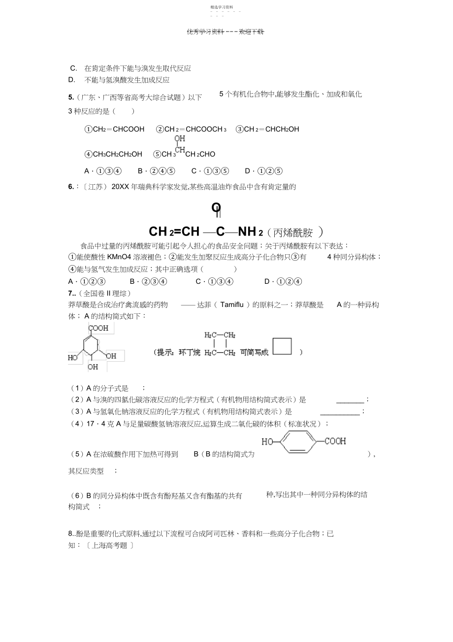 2022年高考化学复习之有机物复习.docx_第2页