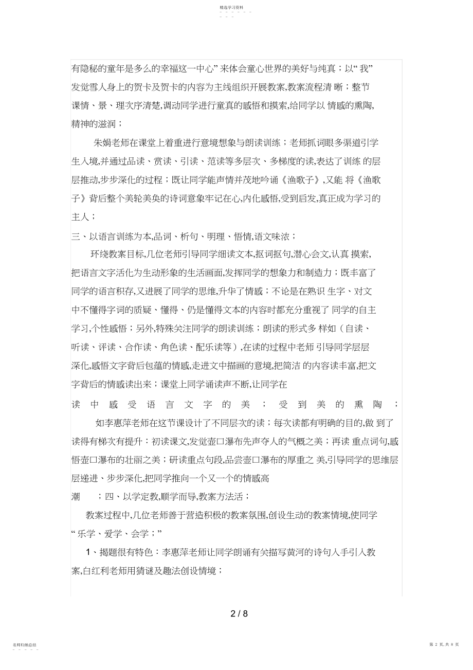 2022年黄陂区高效课堂赛课优质课展示评课稿.docx_第2页