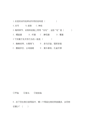 新人教版八年级上册生物期末考试题(含答案).docx