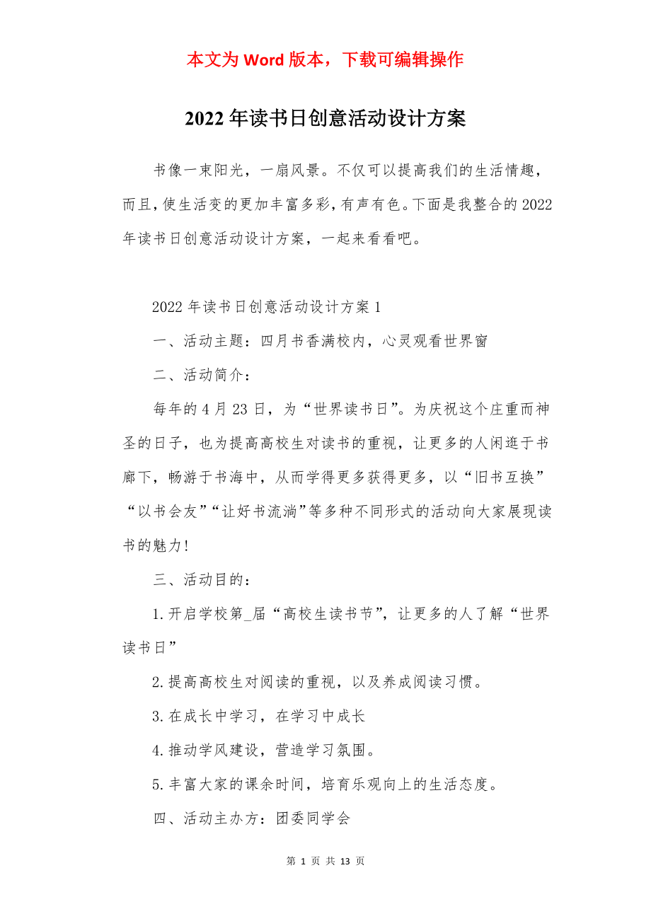 2022年读书日创意活动设计方案.docx_第1页