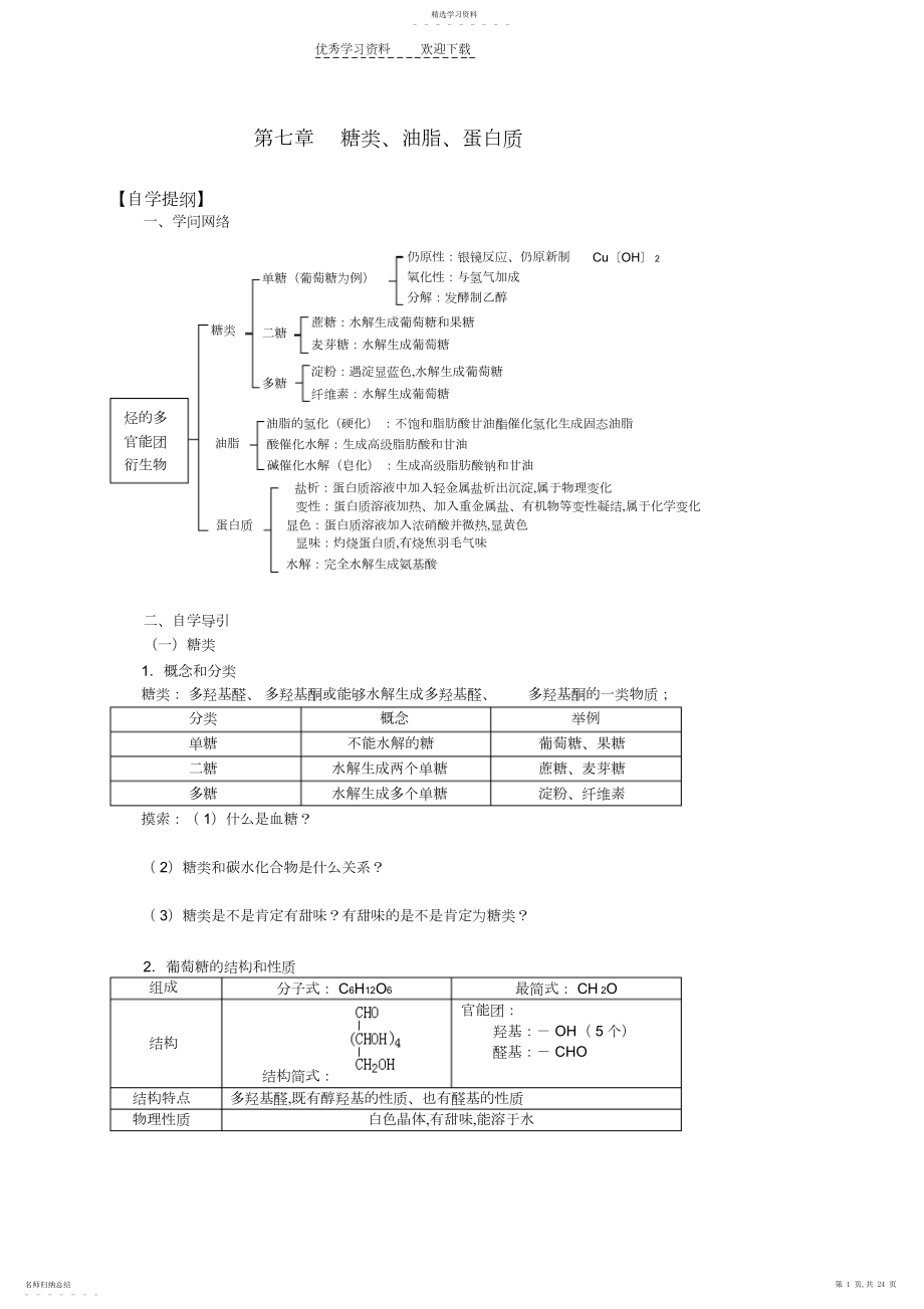 2022年高二第七章糖油蛋.docx_第1页