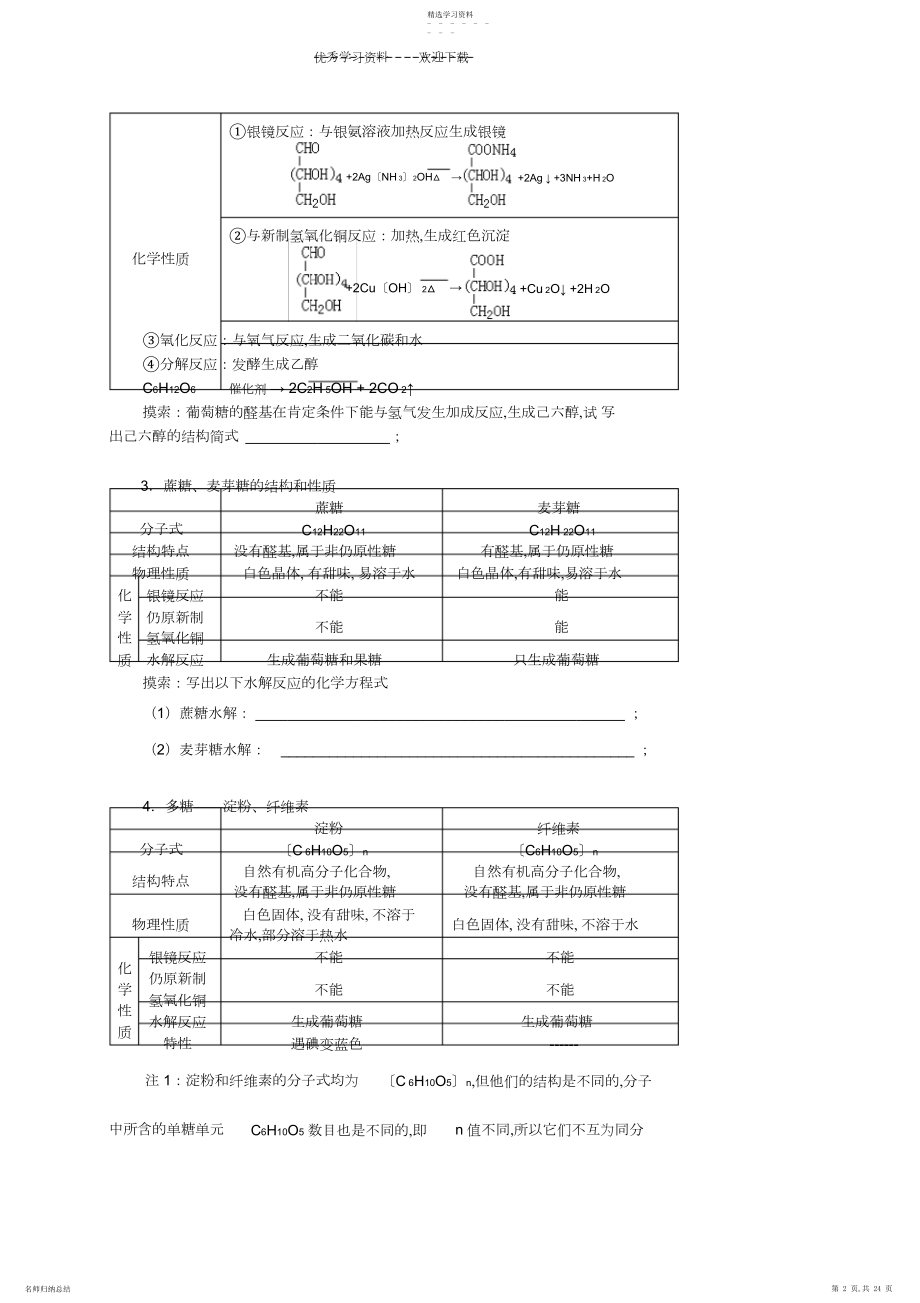 2022年高二第七章糖油蛋.docx_第2页