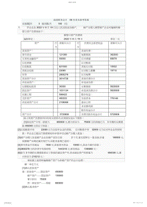 2022年高级财务会计形考任务及参考答案.docx