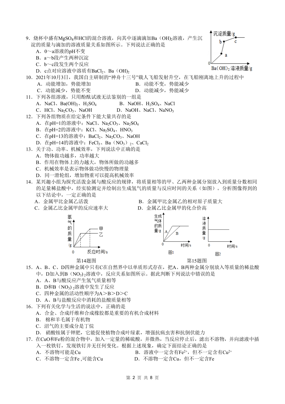 浙教版《科学》第一学期阶段性作业检查——九年级公开课.docx_第2页