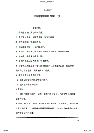 2022年幼儿园学前班教学计划 .pdf