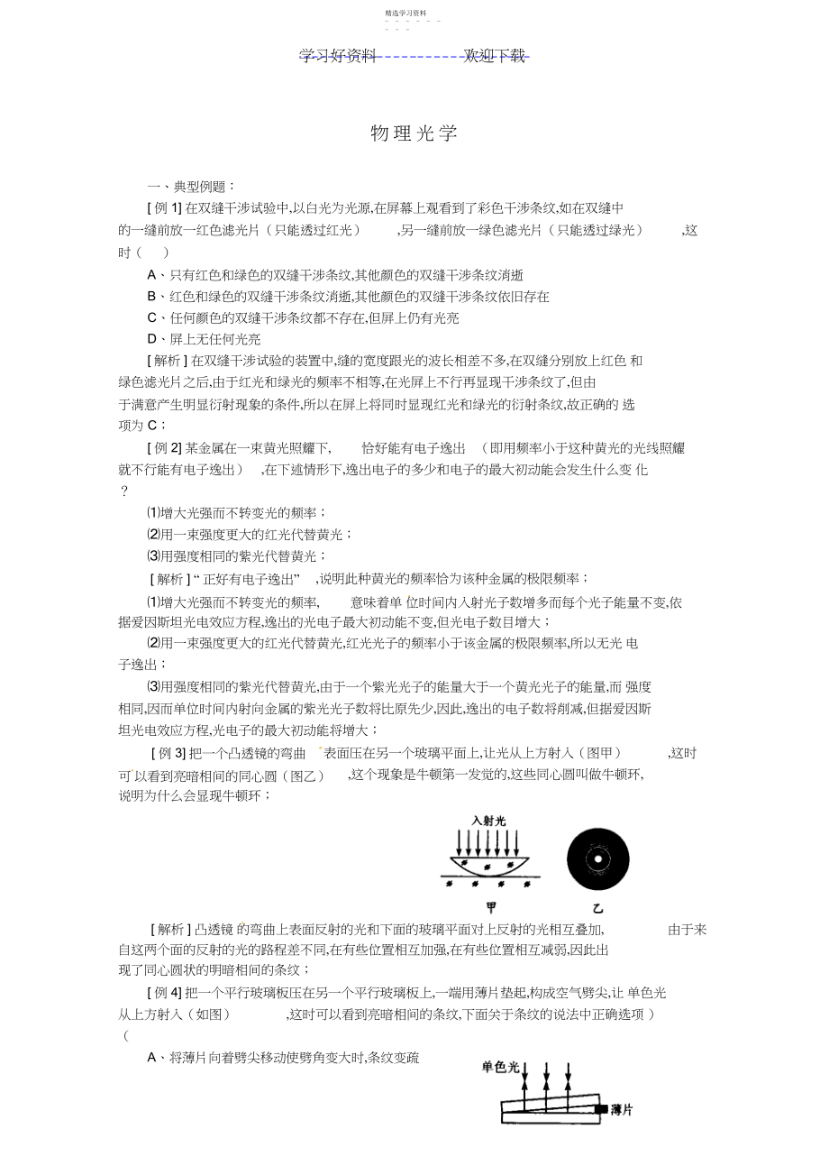 2022年高考物理考点训练例题精析专题物理光学.docx_第1页