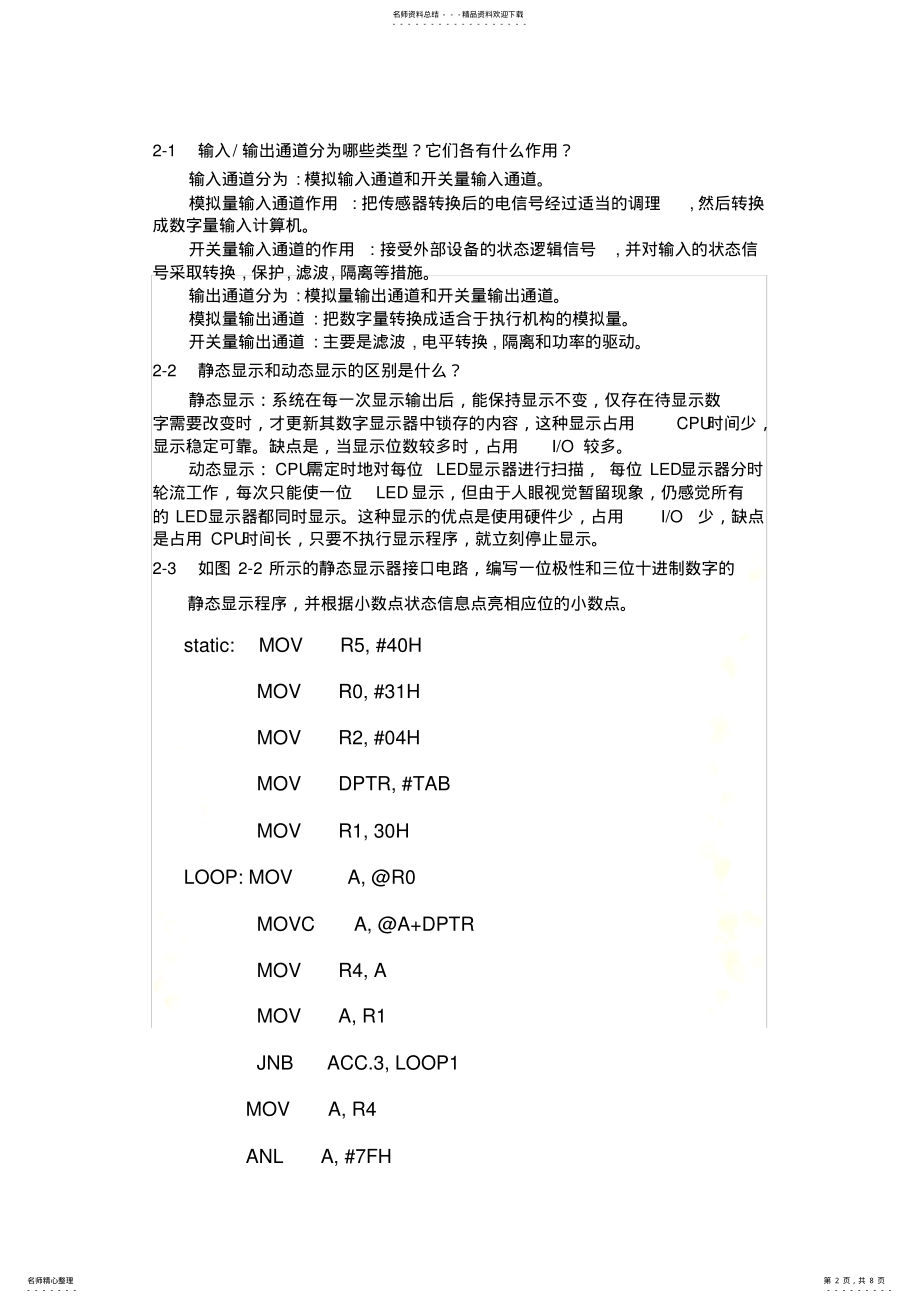 2022年微型计算机控制技术第章习题答案 .pdf_第2页