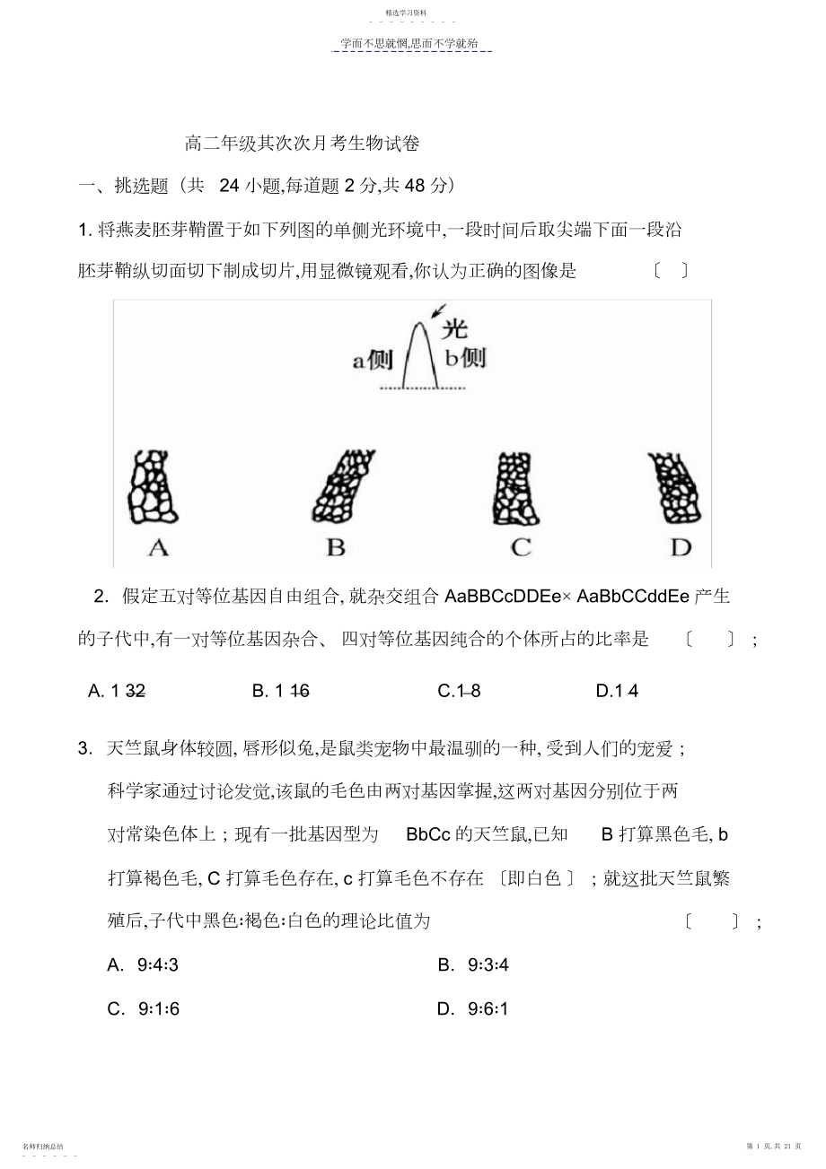 2022年高二年级第二次月考生物试卷.docx_第1页