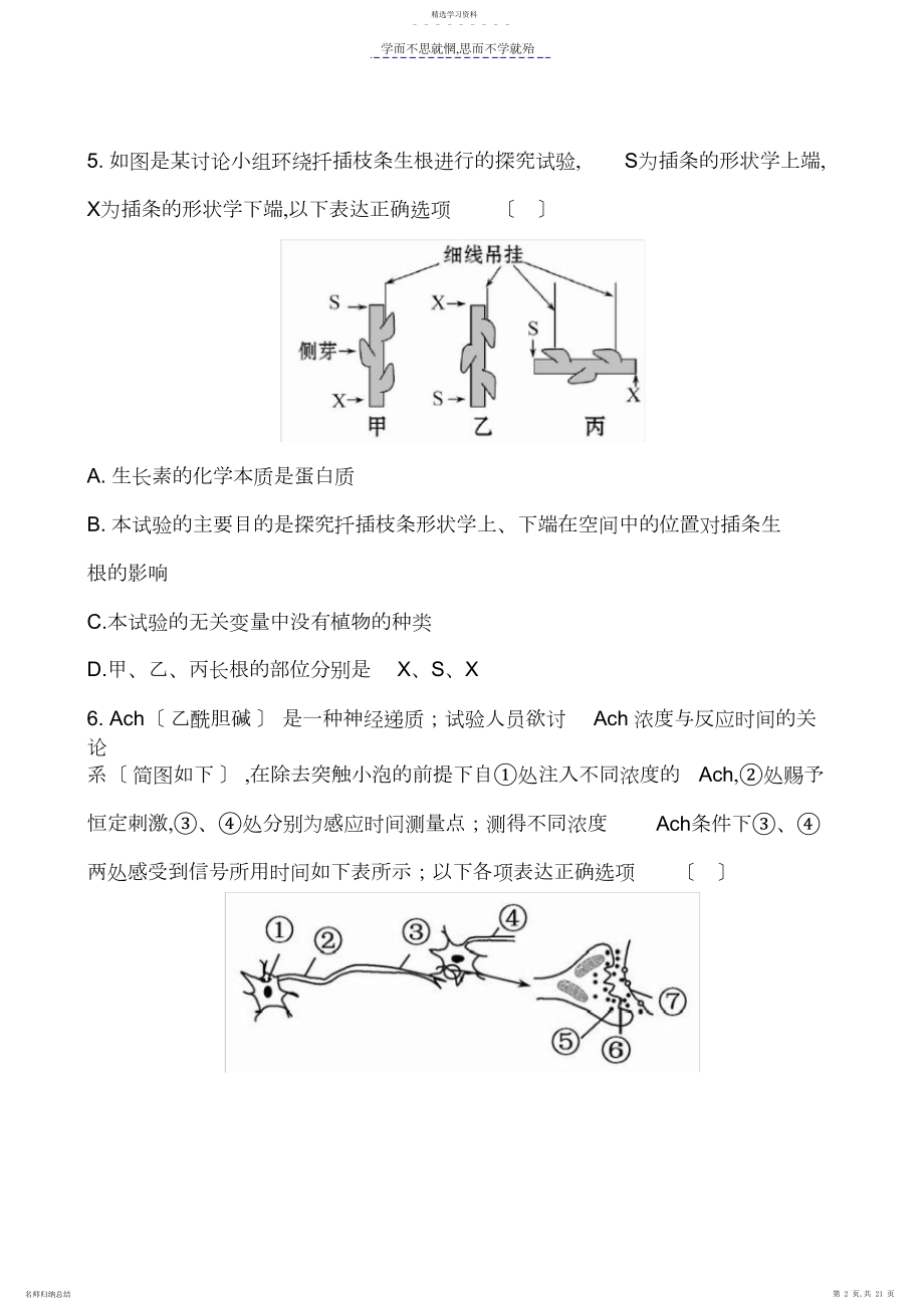 2022年高二年级第二次月考生物试卷.docx_第2页