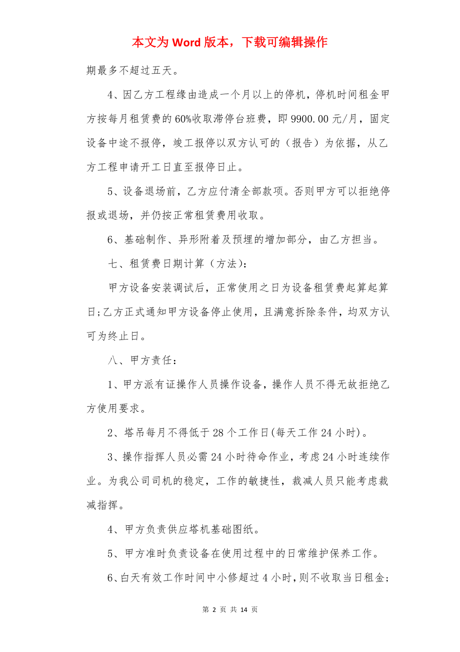 医疗设备租赁合同范文最新.docx_第2页