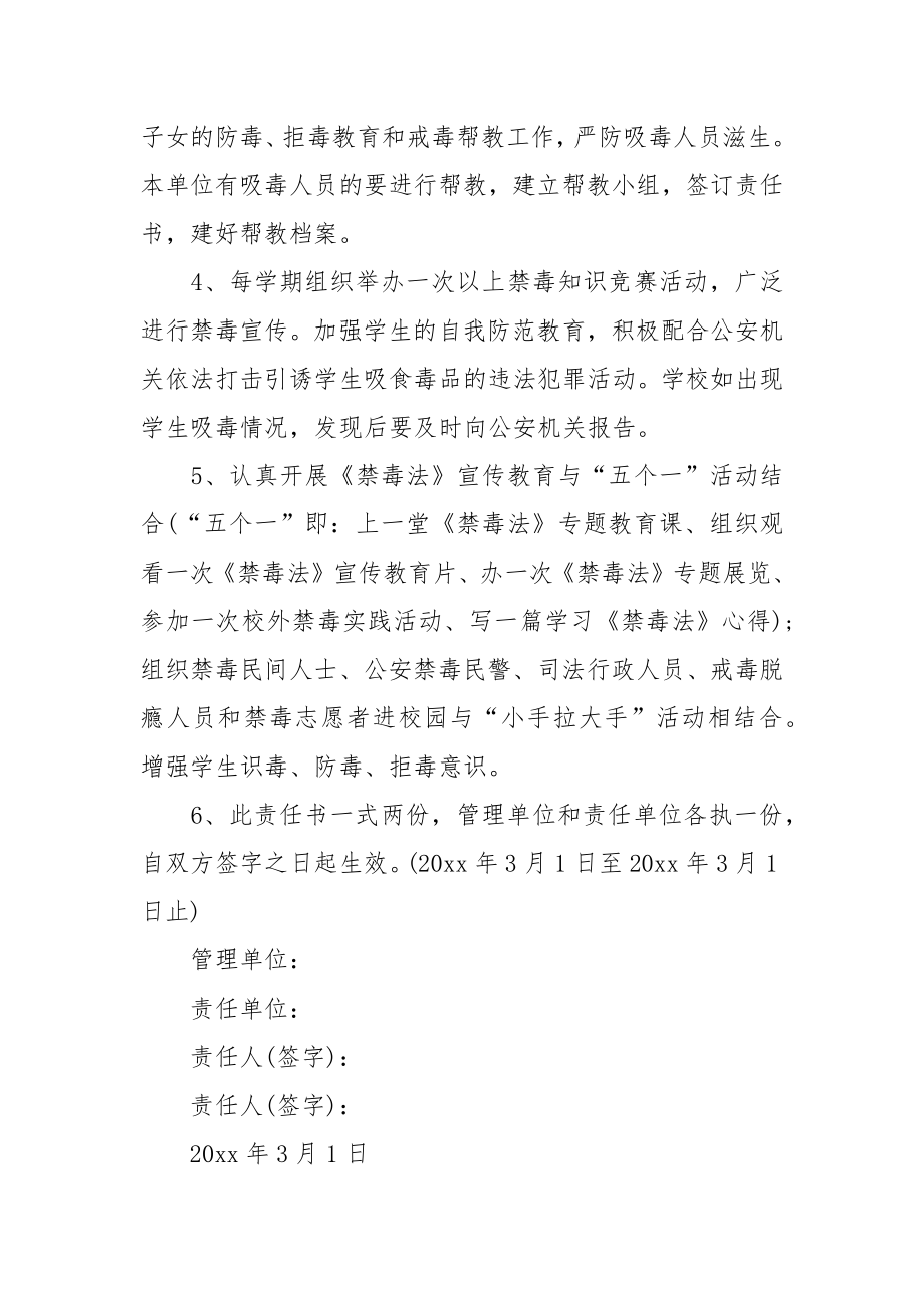 学校学生禁毒责任书_责任书2022年范文模板.docx_第2页