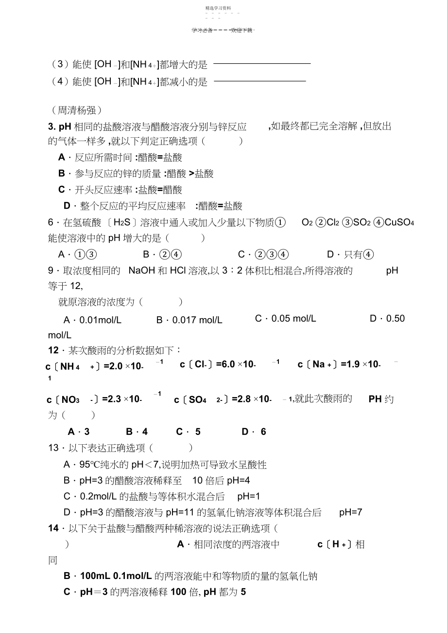 2022年弱电解质的电离.docx_第2页