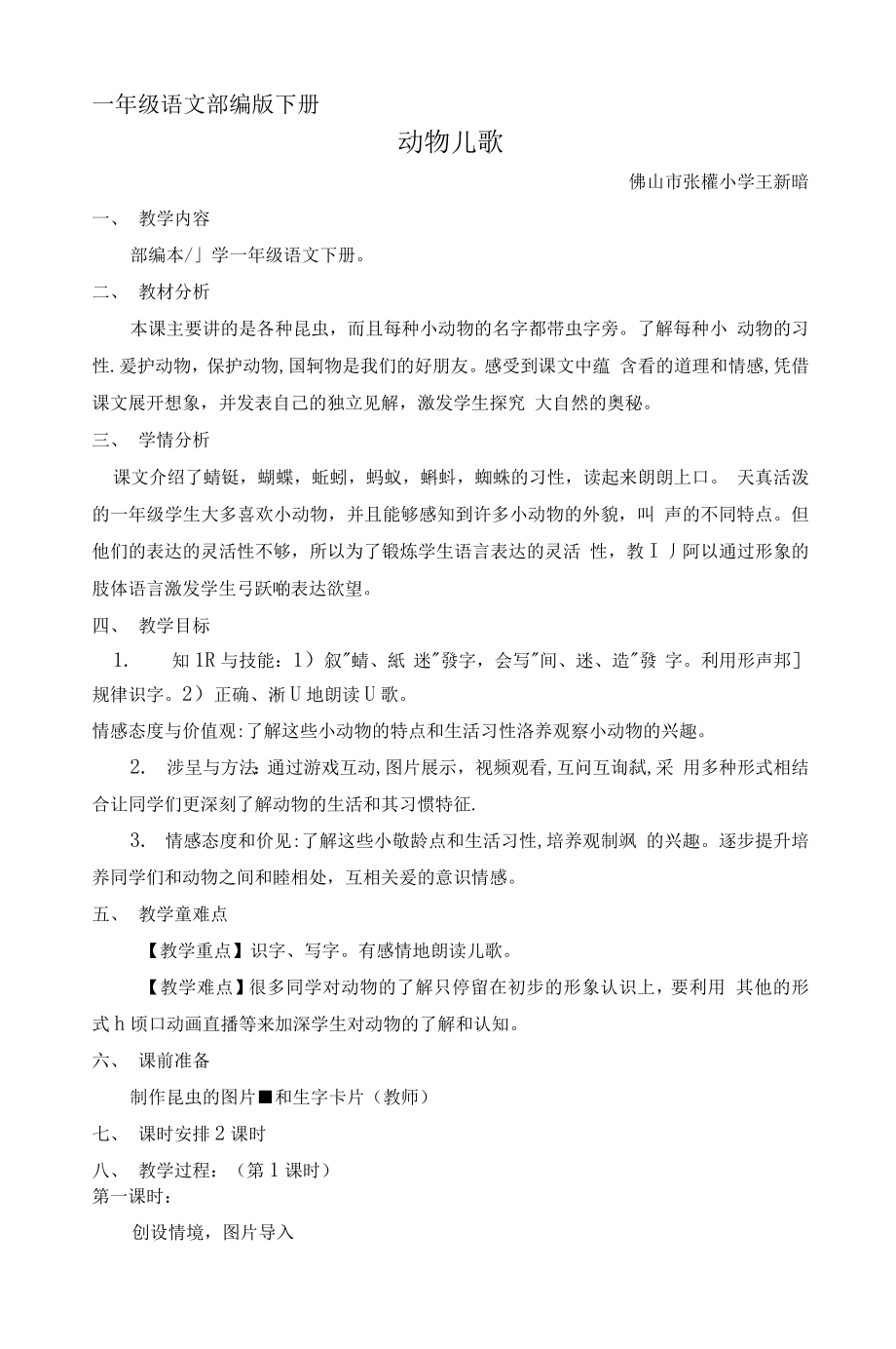 统编部编一下语文5-动物儿歌获奖公开课教案教学设计.docx_第1页