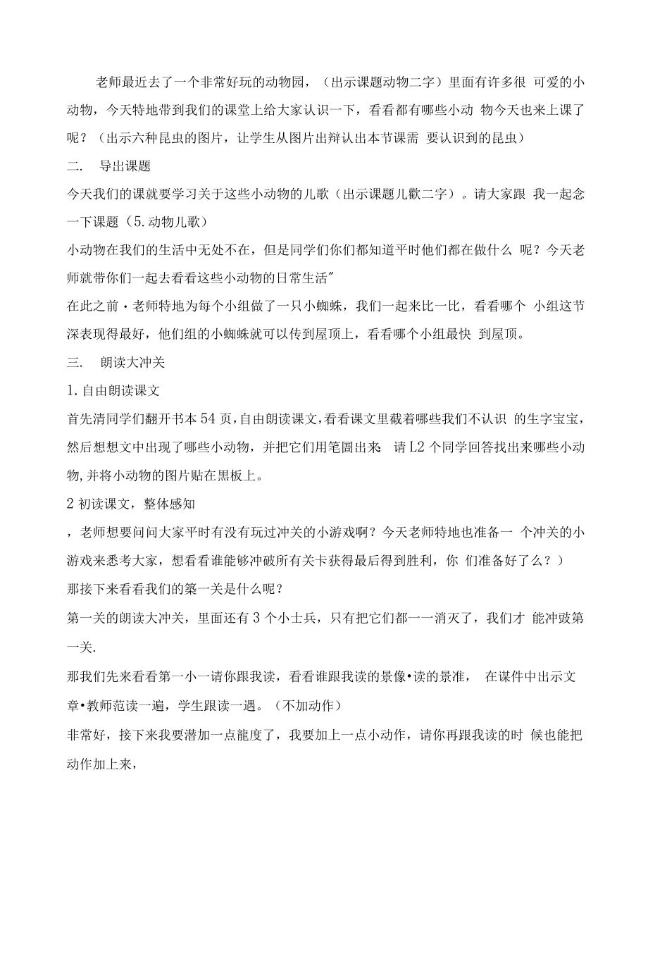 统编部编一下语文5-动物儿歌获奖公开课教案教学设计.docx_第2页