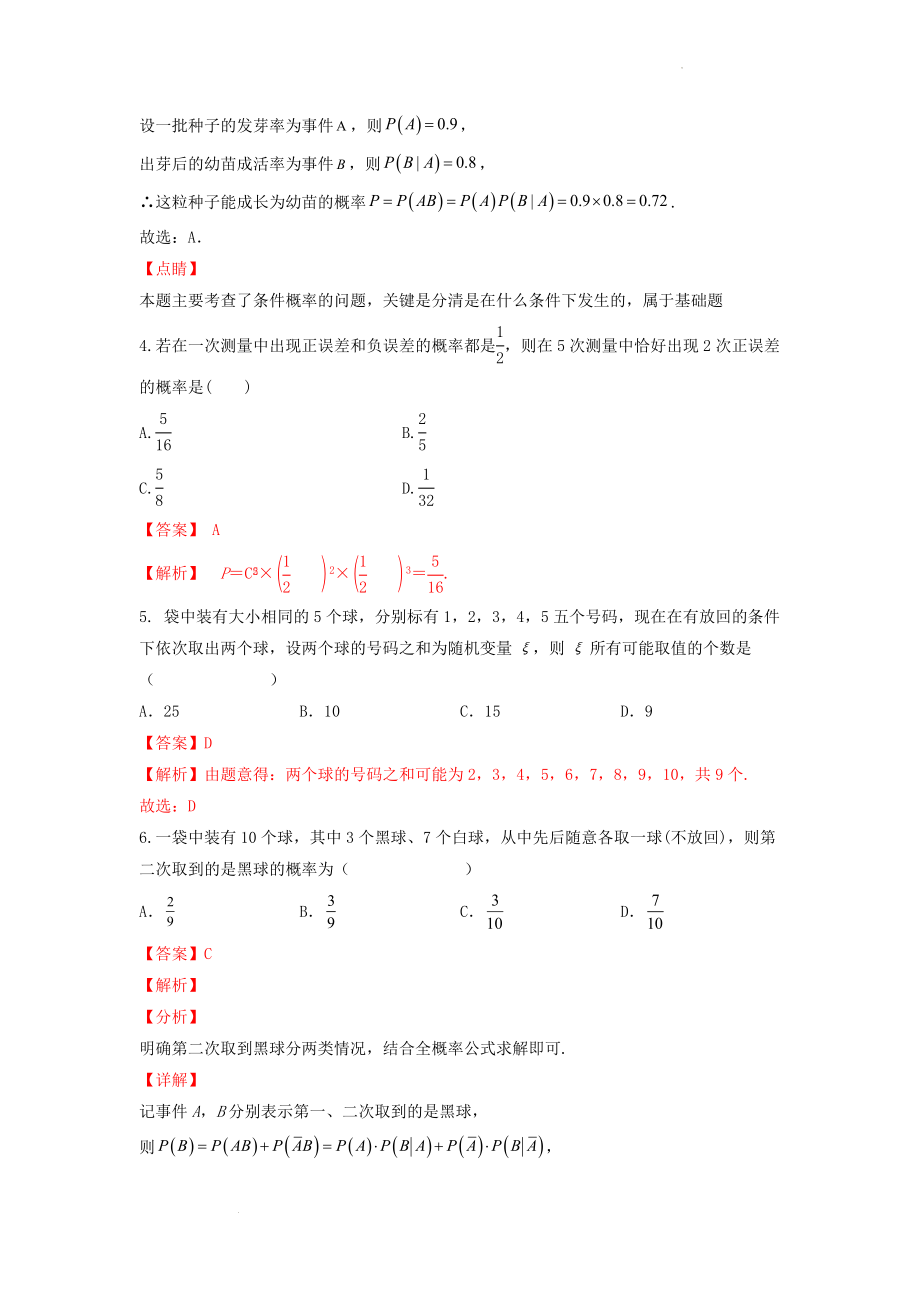 选择性必修第三册 随机变量及其分布--基础回归扎实练(解析版）.docx_第2页