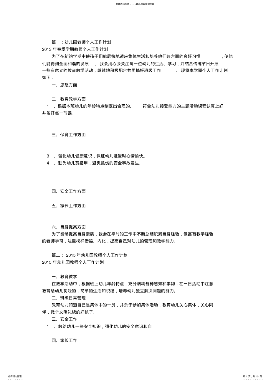 2022年幼儿园名师工作计划 .pdf_第1页