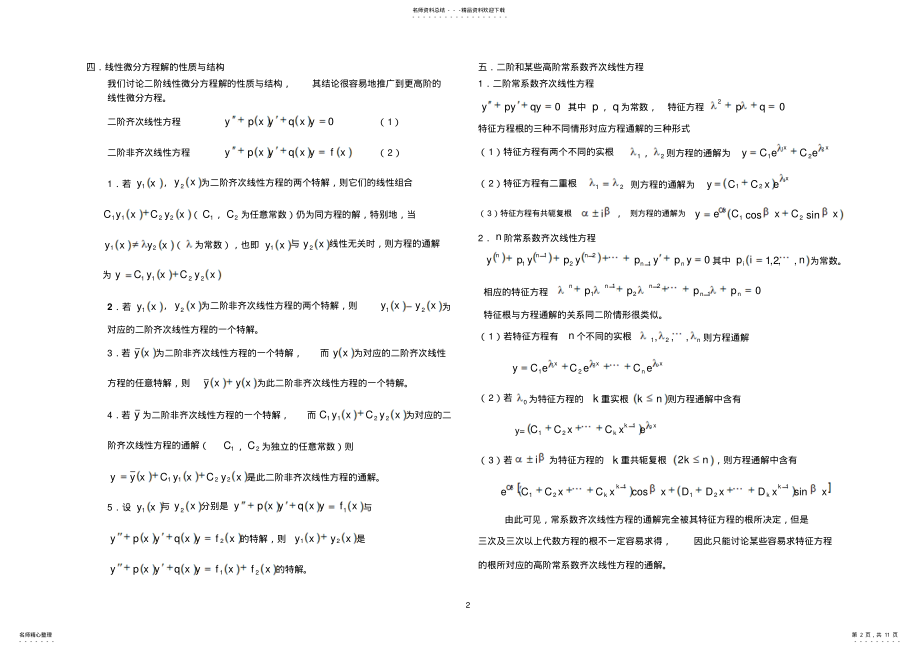 2022年高等数学第七章微分方程试题及答案 .pdf_第2页