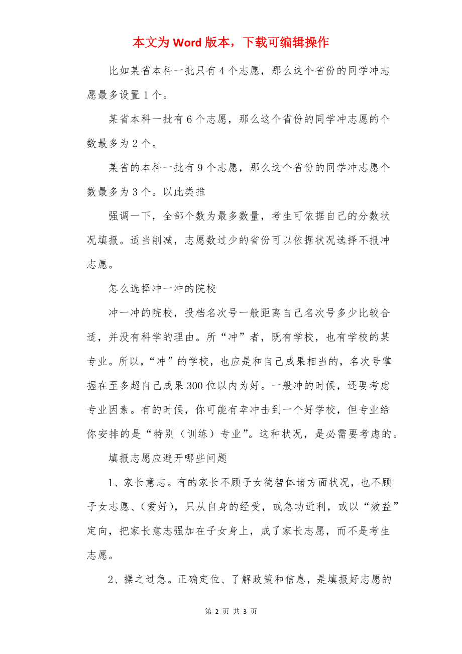 高考志愿填报方法技巧一览.docx_第2页