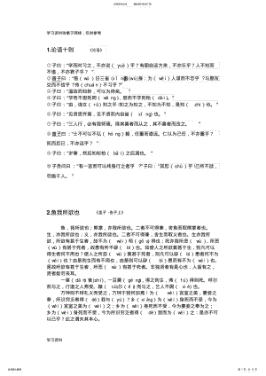 2022年高考高中必背古诗文篇带注音完美版 .pdf