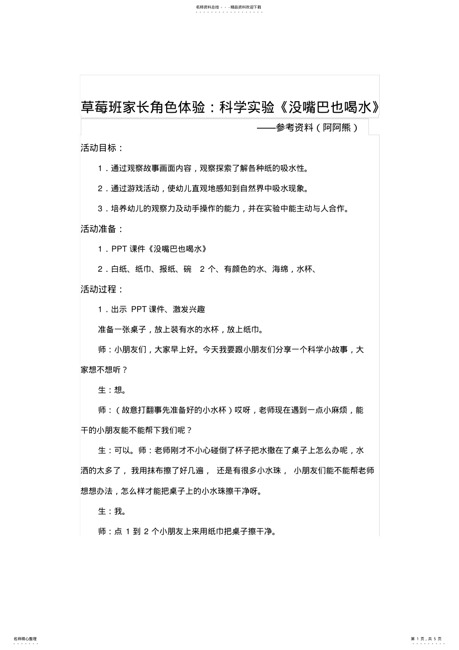 2022年幼儿园家长角色体验活动教案 .pdf_第1页