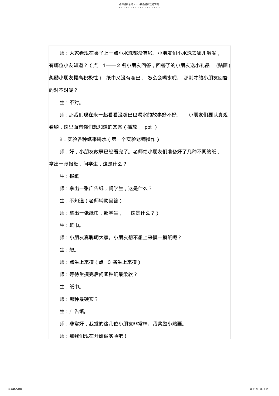 2022年幼儿园家长角色体验活动教案 .pdf_第2页