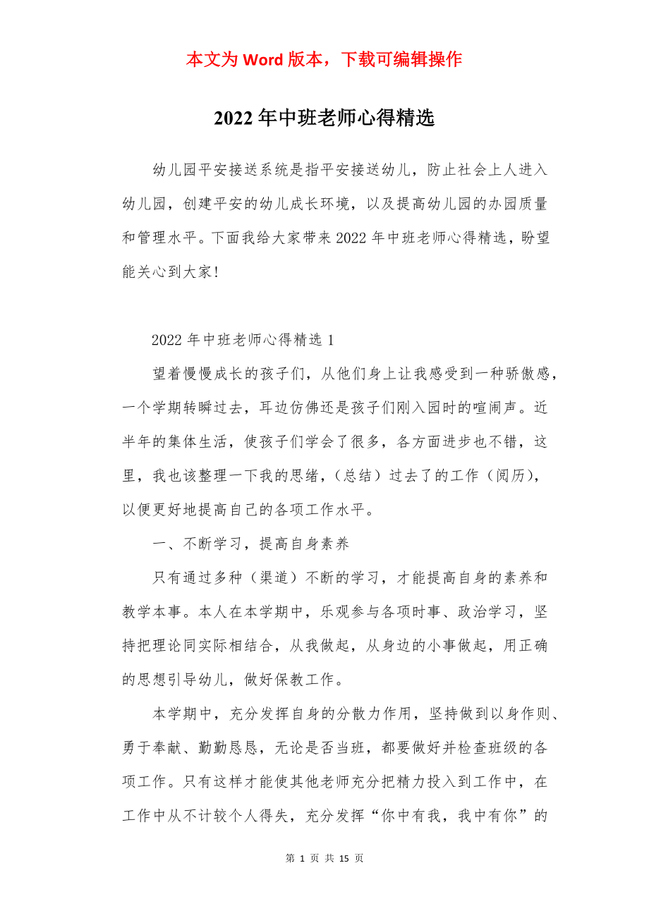 2022年中班老师心得精选.docx_第1页