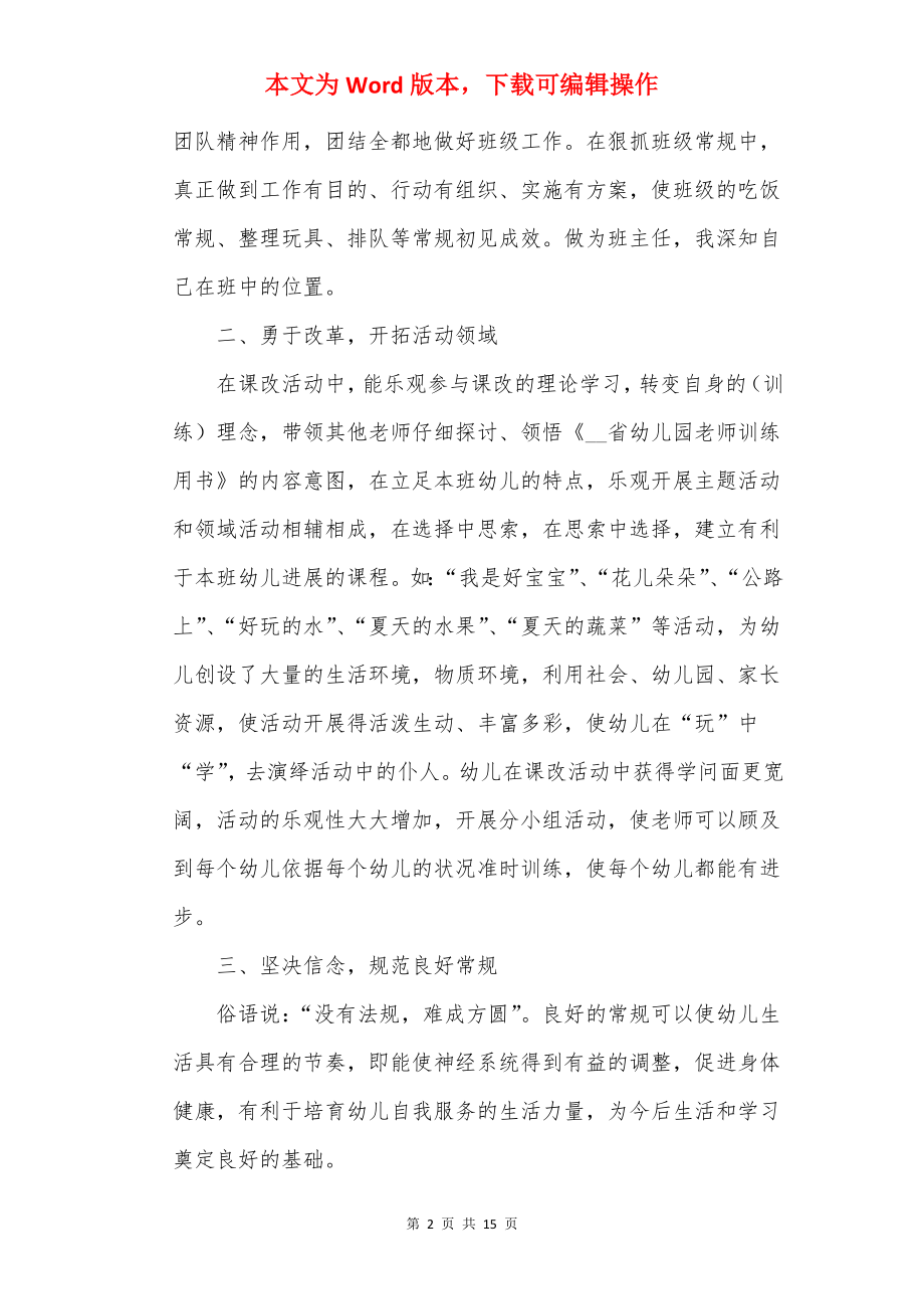 2022年中班老师心得精选.docx_第2页