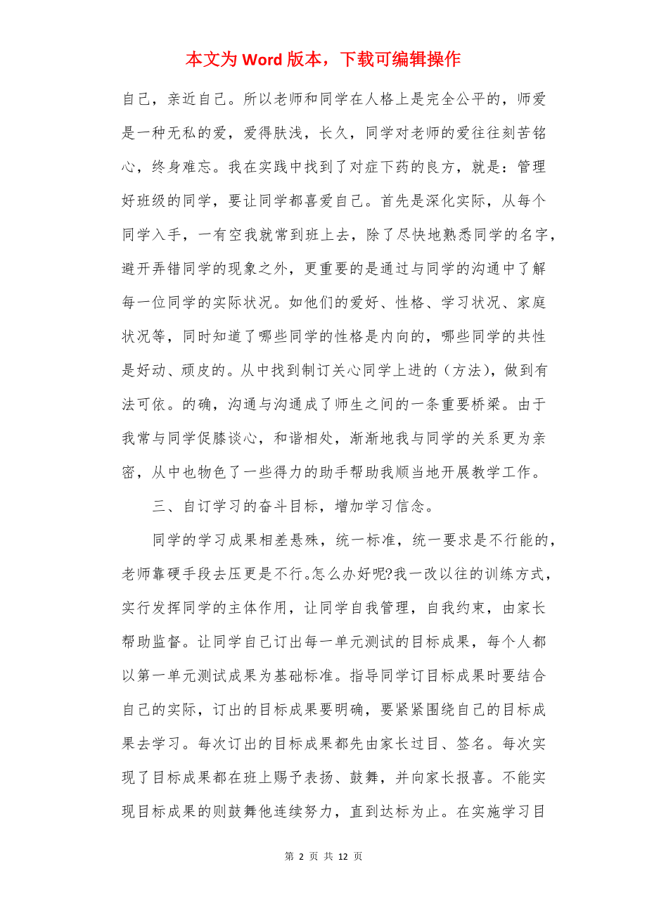 高中年度教师心得体会.docx_第2页