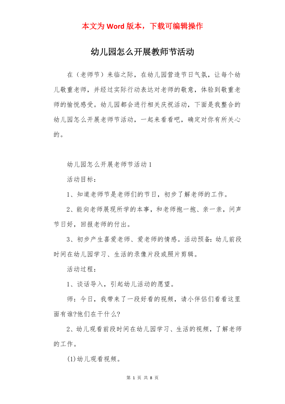 幼儿园怎么开展教师节活动.docx_第1页