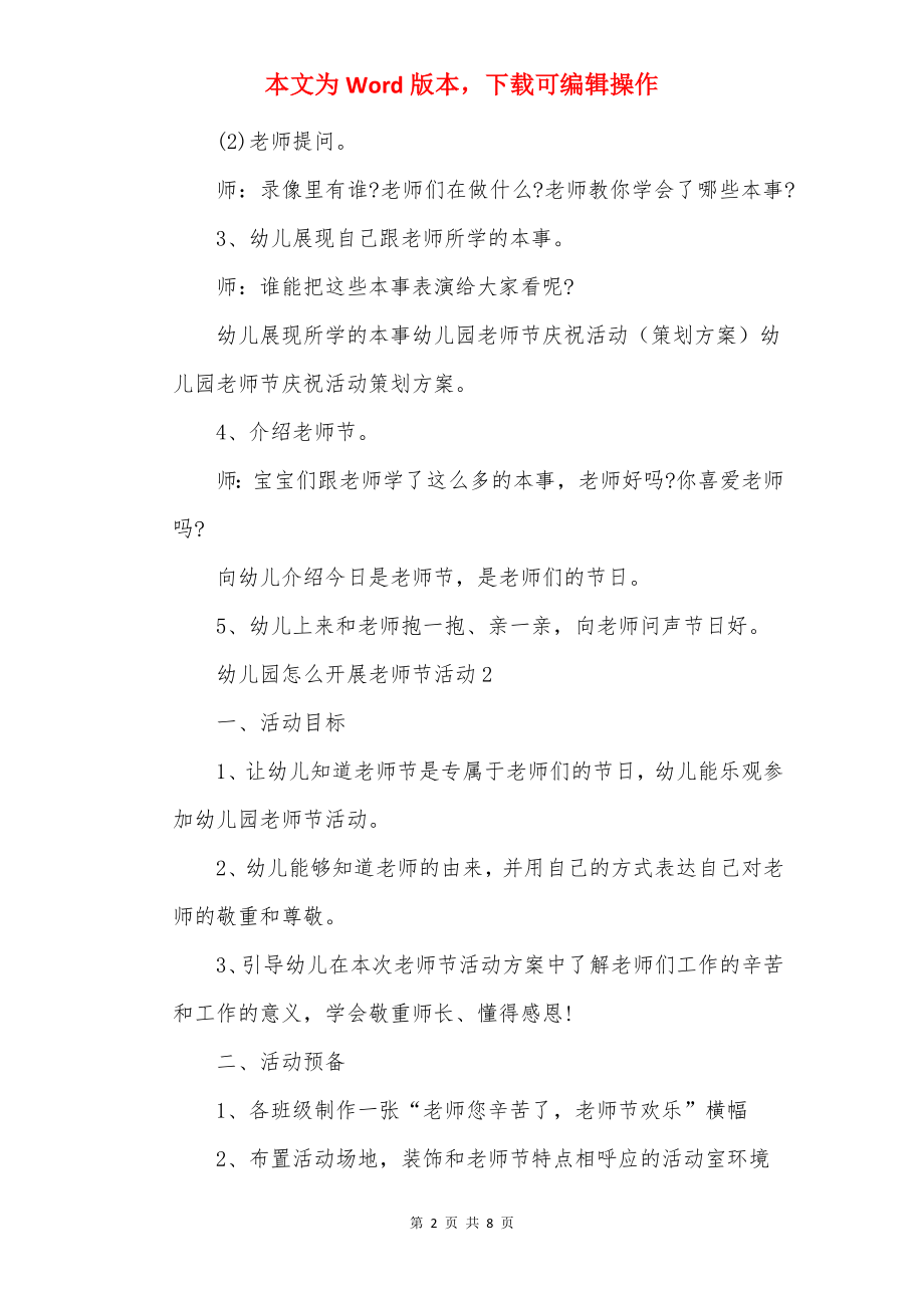 幼儿园怎么开展教师节活动.docx_第2页