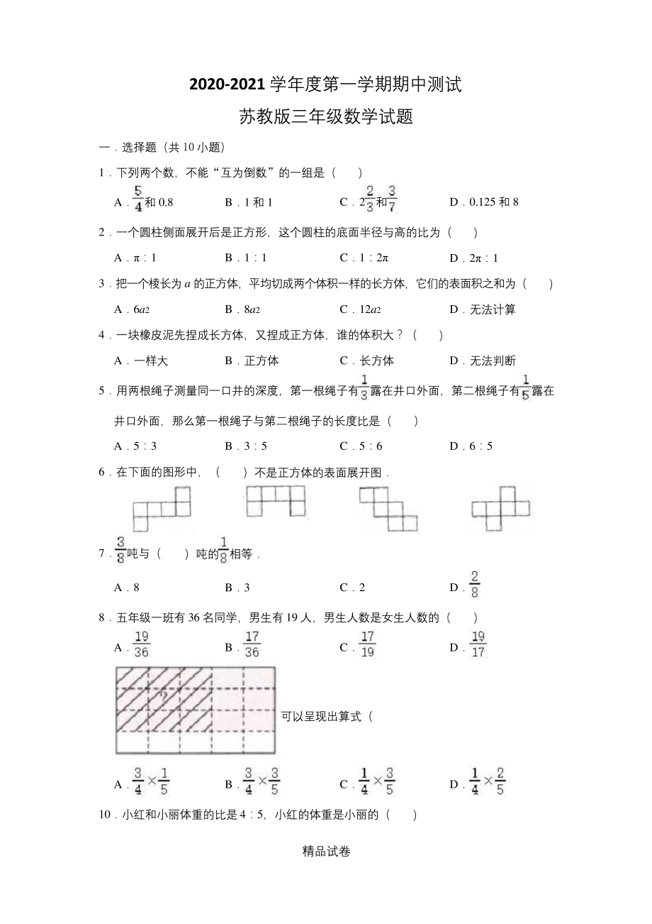 最新苏教版六年级上册数学《期中考试卷》附答案解析.docx_第1页