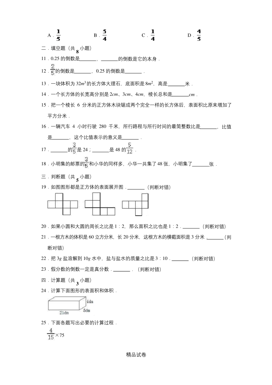 最新苏教版六年级上册数学《期中考试卷》附答案解析.docx_第2页