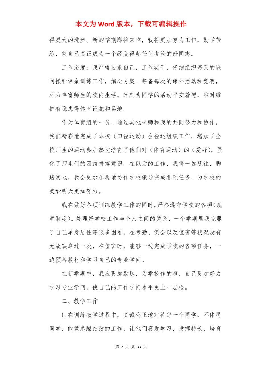 体育教师个人工作总结10篇精选_体育总结.docx_第2页