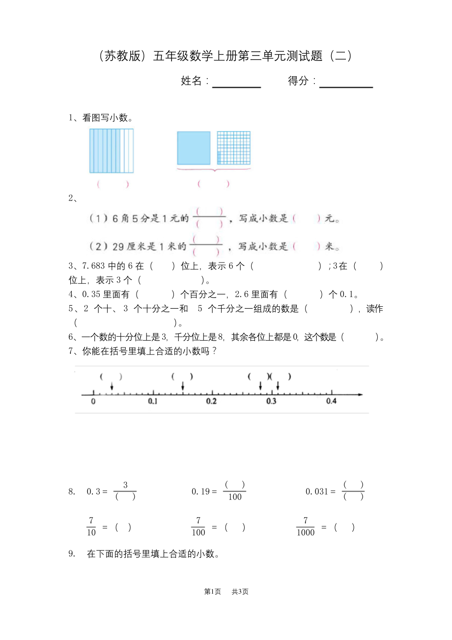 苏教版五年级数学上册第三单元测试题.docx_第1页